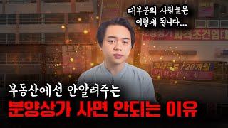 [부린이 필수] 아파트 상가, 분양상가, 구분상가 절대 투자하면 안되는 이유 | 부산 상가 매매