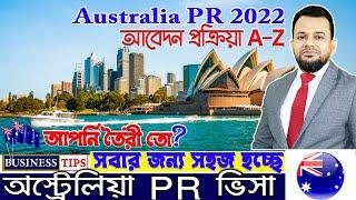 নতুন নিয়মে সহজ হচ্ছে অস্ট্রেলিয়া ভিসা || Australia PR visa processing 2022 step by step Bangla