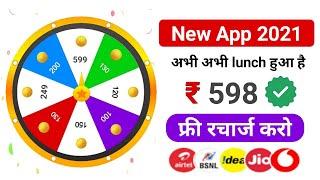 Best Free Recharge App 2021 | ₹598 Free Mobile Recharge apps | Free Recharge App