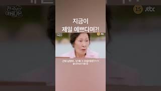 감동인줄 알았는데 마지막에 빵 터짐 ㅋㅋ #천국보다아름다운 #김혜자 #손석구
