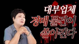 올해 하반기부터 건설사들이 도산한다...│대출 연체 폭증, 부실대출 증가│IMF 같은 사태 다시 올까?