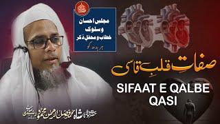SIFAAT E QALBE QASI : HZ MAULANA SHAH MOHAMMAD FAZLUR RAHMAN MAHMOOD SAHAB RASHEEDI D.B