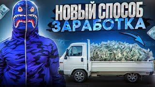 лучший СПОСОБ ЗАРАБОТКА на GTA 5 RP - новый заработок ГТА 5 РП