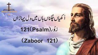 Akhiyan Chukna Haan || Psalm 121 || Masihi Zaboor 121