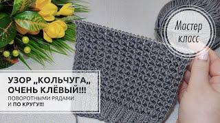 Да, ХОРОШ, но вы еще не видели ИЗНАНКУ!!!  Функционален с двух сторон! Knitting patterns