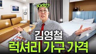 연예인들 사이에서 난리난 김영철 가구 브랜드 최초공개(충격비용, 명품가구)