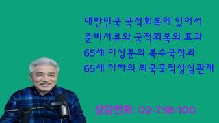 대한민국 국적회복에 필요한 서류는 무엇인가?