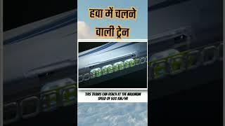 #fastest train#maglevtrain #train in air #modi#dare to be unique
