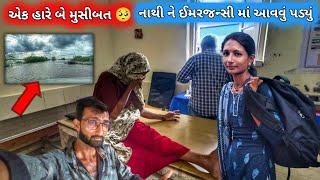 Ek Hare Be Musibat / Nathi Ne Emergency Ma Aavvu Pdyu || farmerlife ||