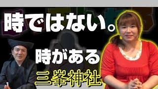 三峯神社に行こうとしたら‥。時では無いと思う事ないですか？そんな時は⁉️【パシンペロンはやぶさ】【スピリチュアル】