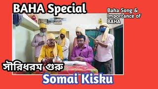 Sari News Santali |Baha Galoch | SOMAI KISKU |Sari Dharam Bonga Buru| Santali Traditional Song