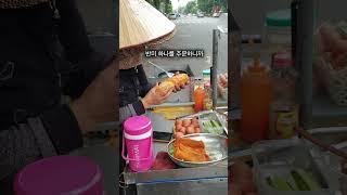 베트남 길거리에서 파는 반미는 어떤 맛일까?