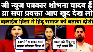 Shivam Tyagi bjp Epic DestroyesKanchana Yadav & Shobhna Yadav| Latest Debate Video | news memes 