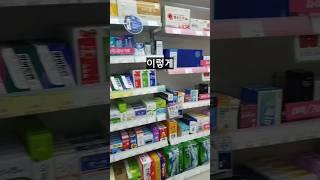 이거 알려주는 약국 평생 단골하세요 (일반인은 절대 모릅니다)