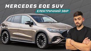 Огляд: Mercedes EQE SUV! Чи вартий своїх грошей?