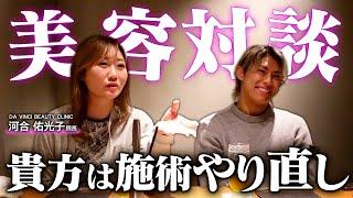 【クマ取り施術数3000人】美容業界を目指した理由聞いていたらスタッフが何故か詰められました