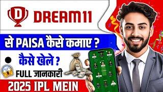 dream 11 kaise खेले or paise kaise kamaye | dream 11 team of today match | dream 11 withdrawal proof