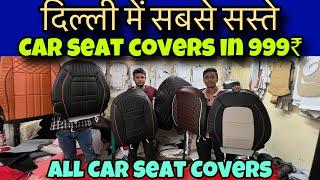 Cheapest Car Seat Cover Market in Delhi | Karol Bagh Car Market | सीधा गोदाम से ख़रीदें