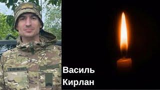 Жителі громади гідно зустріли та провели в останню дорогу воїна захисника Василя Кирлана.