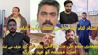 Ustad sajid shah ki tarf se tmam dekhny SUNY walon ko eid mubarik