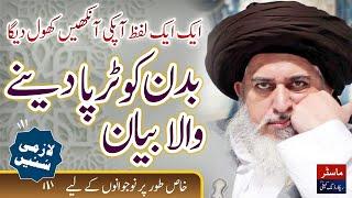 Jism Ko Tarpa Dene Wala Bayan | Khadim Hussain Rizvi | Emotional Bayan