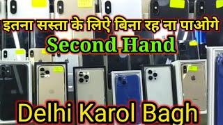 India Biggest Mobile Market Karol Bagh || पुरानी है पर नईं जैसी || Second Hand Mobile in Karol Bagh