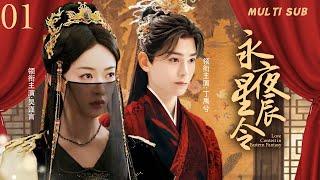 MUTLISUB【永夜星辰令 Love Contest in Eastern Fantasy 】▶EP 01 #吴谨言#从弃女成为秦庄襄王王后风云变幻、爱恨交织的传奇一生。 #丁禹兮 【永夜星河 】