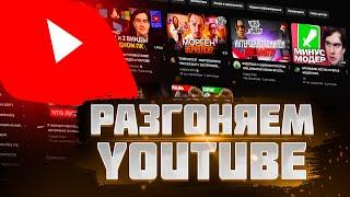  YOUTUBE РАБОТАЕТ БЕЗ ТОРМОЖЕНИЯ!  КАК УСКОРИТЬ ЮТУБ НА iPHONE, ANDROID, WINDOWS 