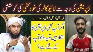 Solution of depression I Engineer Muhammad Ali Mirza | Shahid & Bilal Official #engineermuhammad