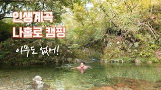 【Trip in Korea】 Enjoying Korean summer in the best valley