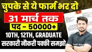 Upcoming Govt Exams 2025 | पद - 50000+  | 10th, 12th, Graduate | Upcoming Govt Jobs 2025