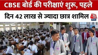 CBSE Board Exam 2025: 7,800 से ज्यादा केंद्रों पर 42 लाख से ज्यादा स्टूडैंट्स ने भाग लिया | Aaj Tak