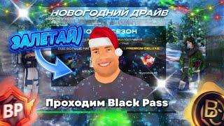 ПРОХОДИМ BLACK PASS В БЛЕК РАША \\ СТРИМ ПО //BLACK RUSSIA// #стрим #shorts