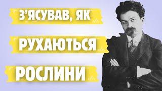 Микола Холодний: автор вчення про гормони рослин, яке здійснило переворот у науці