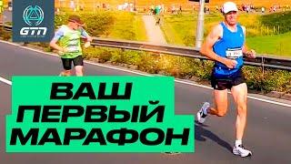 КАК ПРОБЕЖАТЬ МАРАФОН - ВСЁ ЧТО НУЖНО ЗНАТЬ                                            #бег