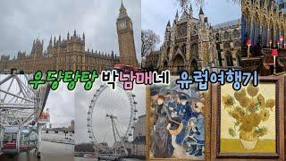 우박유DAY4️|런던아이|웨스트민스터사원|버러 마켓|내셔널 갤러리|London Eye|Westminster obbey|Borough Market|National Gallery