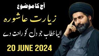 Ziyarat Ashura || Allama Syed Arif Hussain Kazmi || New June 20, 2024 || Ghazi Tv ||