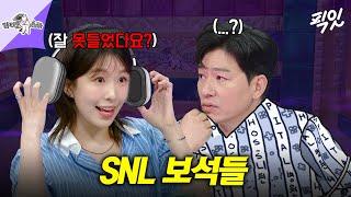 [라디오스타] SNL 막내 00년생 윤가이 VS 76년생 정상훈 MBC240626방송