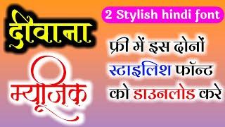 Stylist hindi calligraphy fonts download| Pixellab font download | hindi stylish font download