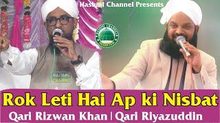 Rok Leti Hai Ap ki Nisbat | Qari Rizwan Khan | Qari Riyazuddin Ashrafi