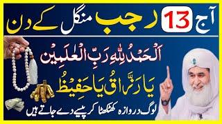 Aj 13 Rajab Mangal Surah Fatiha Ka Special & Most Powerful Wazifa For Hajat in 1 Day | Wazifa|Wazaif