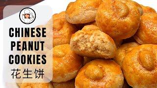 Chinese Peanut Cookies | 花生饼 | Norah's Cooking Diary