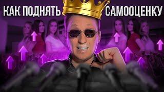 Джон Доллар: как с детства поднимать самооценку?