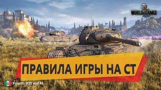 КАК ИГРАТЬ НА СРЕДНИХ ТАНКАХ WOT. СОВЕТЫ ПО ИГРЕ В WORLD OF TANKS. КАК ПОБЕЖДАТЬ В WOT?