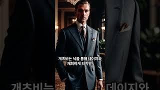 [1분 독서] 위대한 개츠비. #독서 #필독서