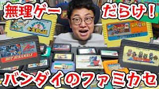 クリア不可能!?無理ゲーだらけのバンダイのファミカセを語ろう！