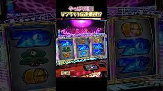 【スマスロ吉宗】これはこれで良い！姫の1G連！