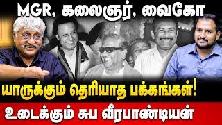 Suba Veerapandian Interview | MGR, கலைஞரின் மறுபக்கம்.. உடைத்த சுபவீ | Subavee | Naan | The Debate