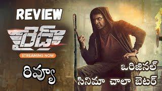 Raid movie Review Telugu | Raid Telugu Review | Raid Review Telugu