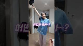 세상 무서운 부산아내의 애교